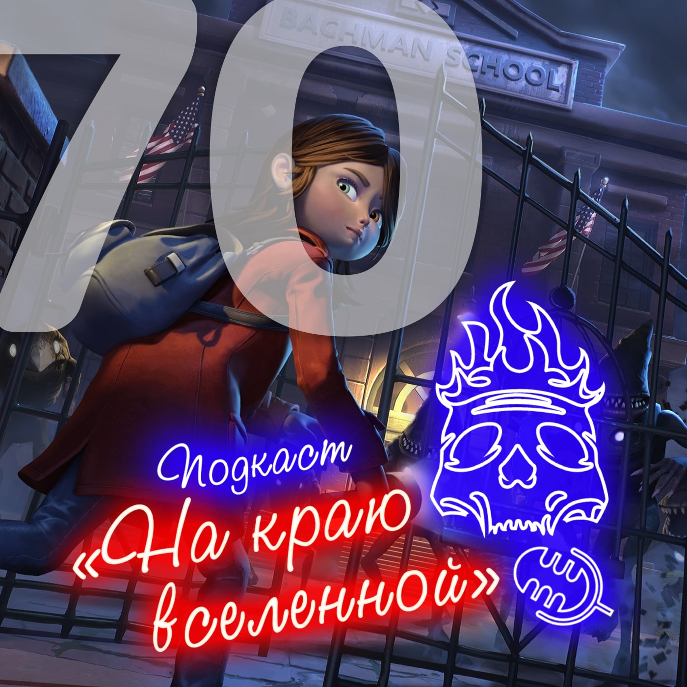 #70 - Гюлт episode artwork
