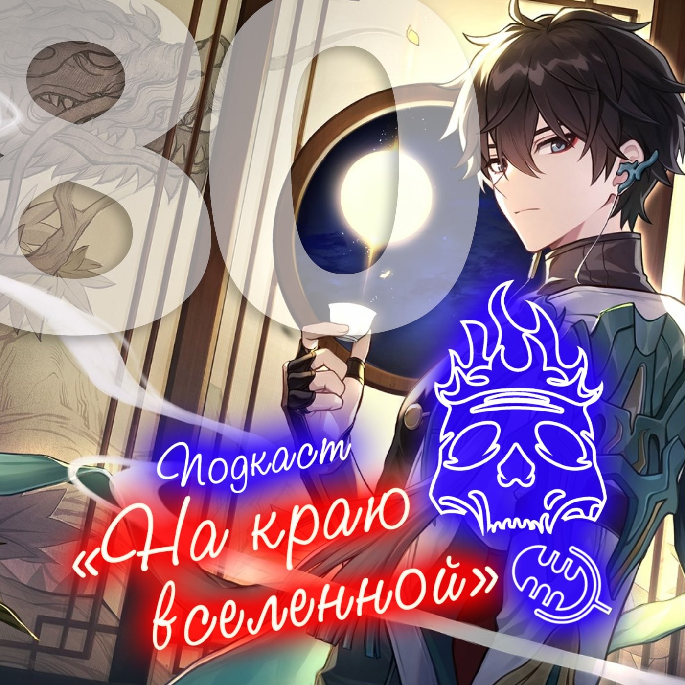 #80 - Гачимучи episode artwork