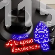 #115 - Хупетраин