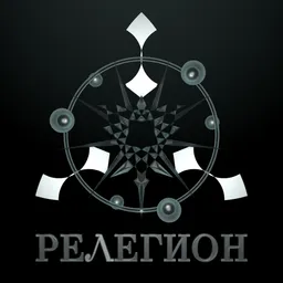Релегион