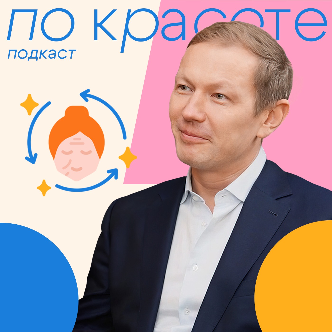 Бьюти-расписание: об омоложении в разном возрасте