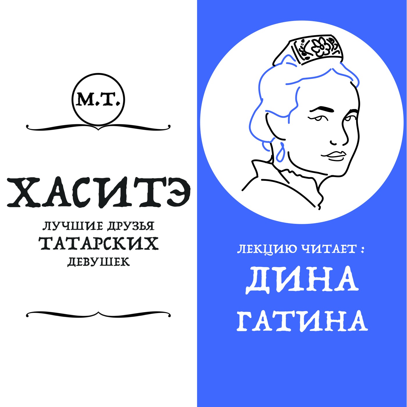 Дина-Гатина Шафикова: «До нас дошло мало татарских ювелирных украшений XIX века, но мы знаем, как их носили» episode artwork