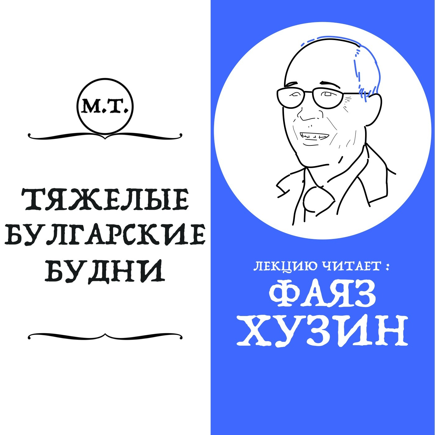 "Будни жителя Волжской Булгарии: где жили, что ели и как развлекались?" episode artwork