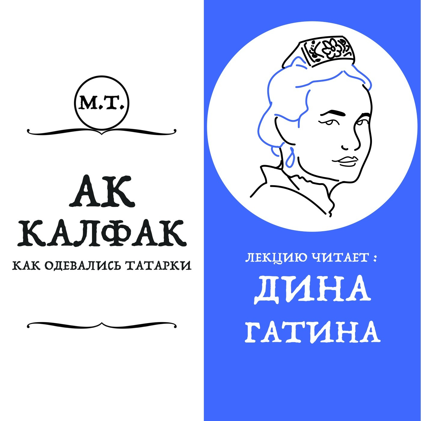 "Выходя на улицу, татарская женщина полностью скрывала свою фигуру" episode artwork