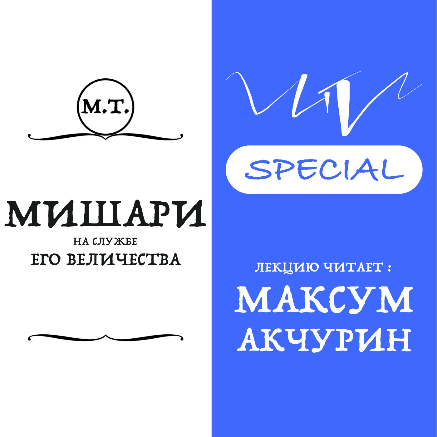 Максум Акчурин: «Сами служилые татары из мишар говорили, что их предки вышли из Золотой Орды» episode artwork