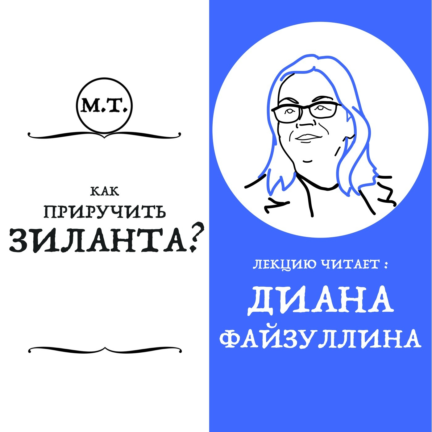 "Откуда пошел Зилант татарский и чего у него общего с китайским драконом?" episode artwork