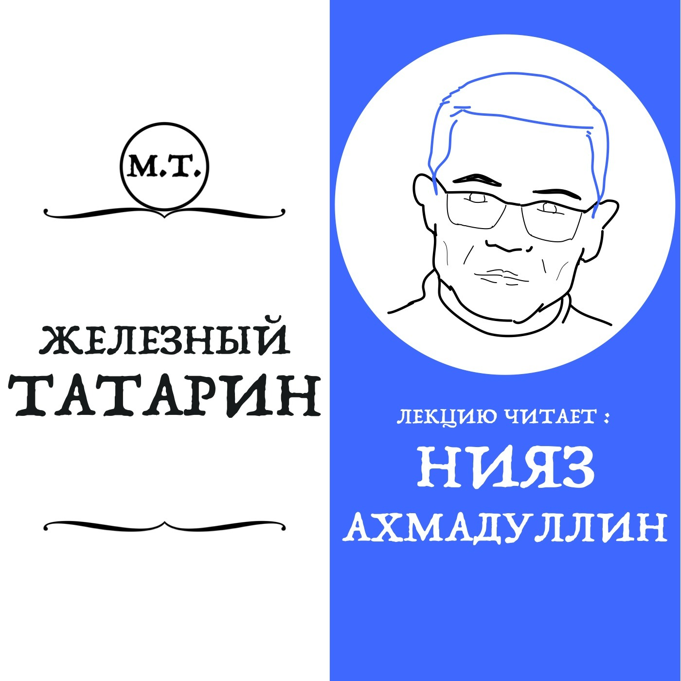 Гумер Усманов: железный татарин, призывавший наделить ТАССР союзным статус episode artwork
