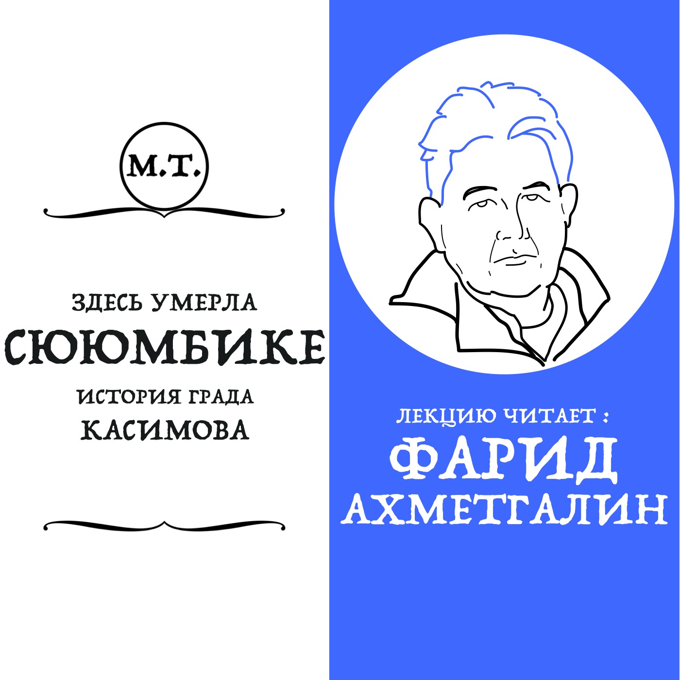 «История града Касимова – столицы татарского ханства» episode artwork