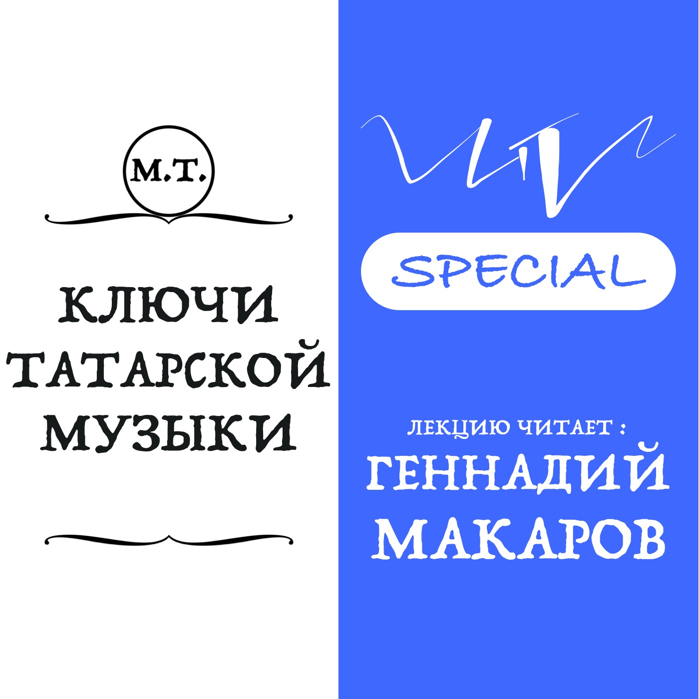 Музыковед Геннадий Макаров о татарской музыке и тюркских музыкальных инструментах episode artwork