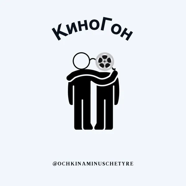 КиноГон