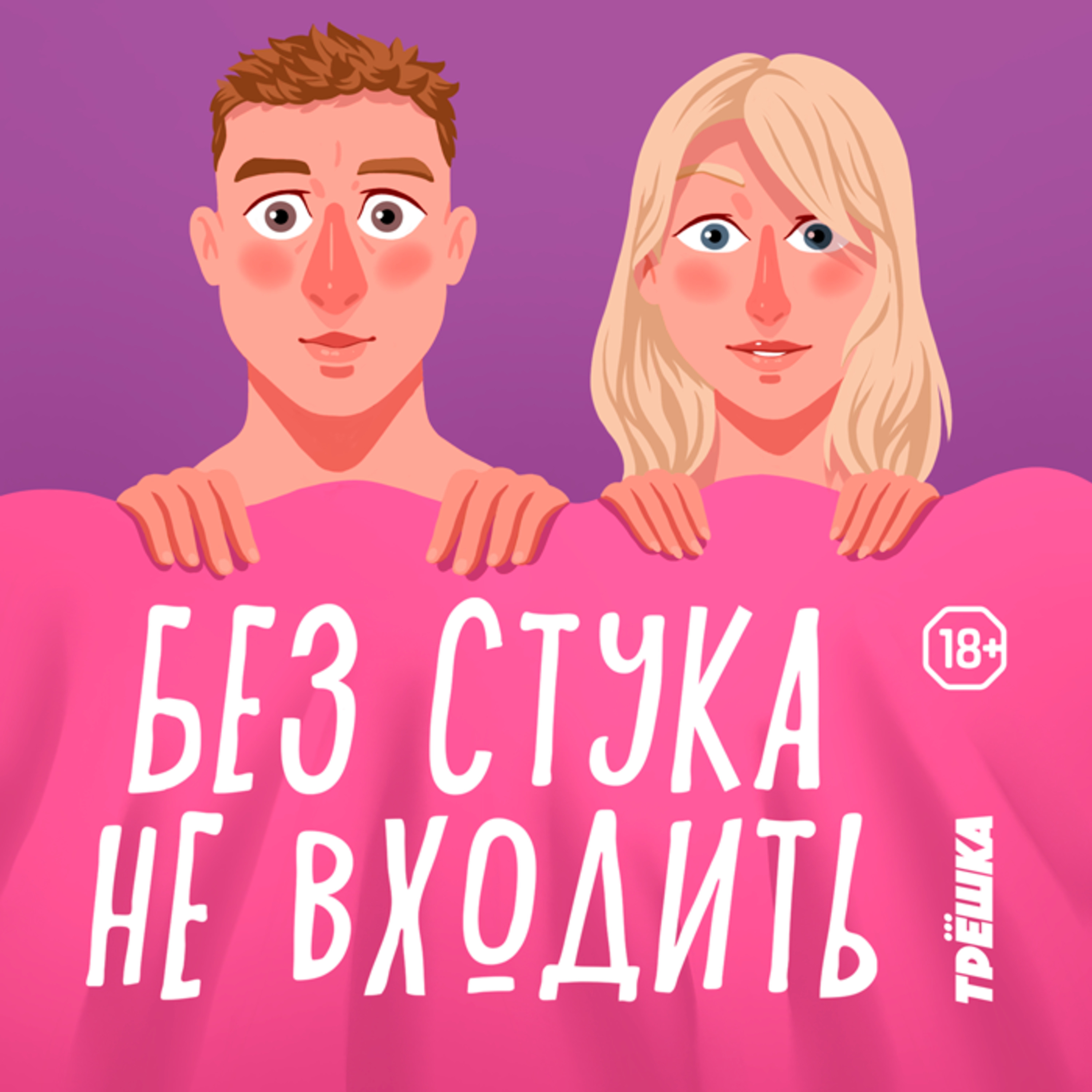 Как работает Тиндер или бесконечный поиск партнеров. Онлайн знакомства episode artwork