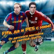 FIFA, да и PES с ним! От детского восторга до светлой грусти.