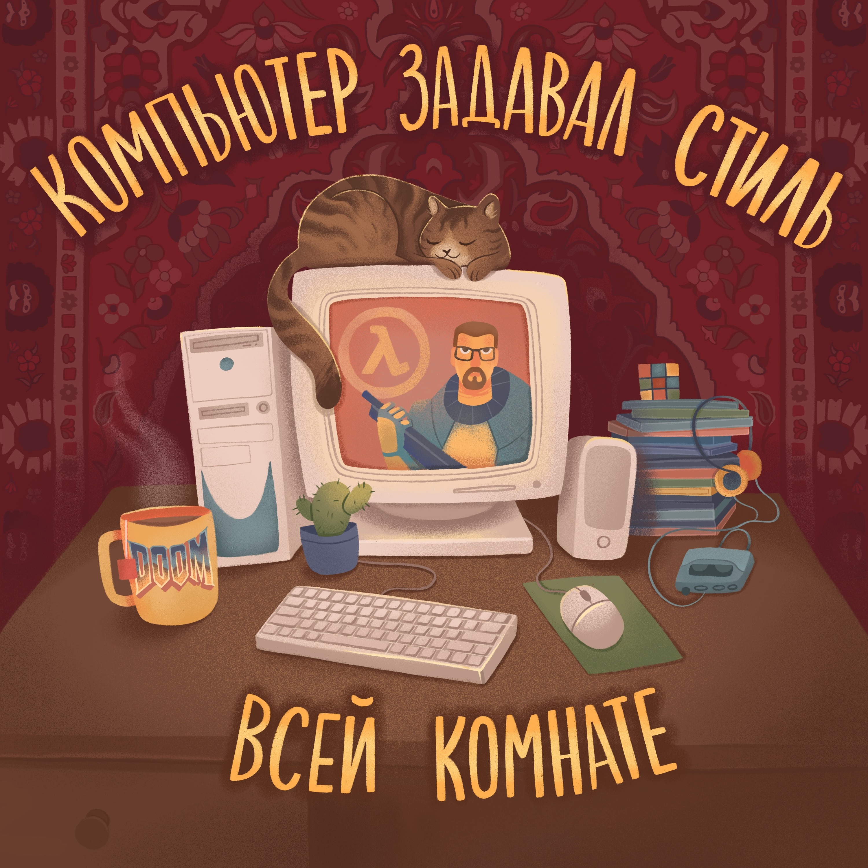 Компьютер задавал стиль всей комнате