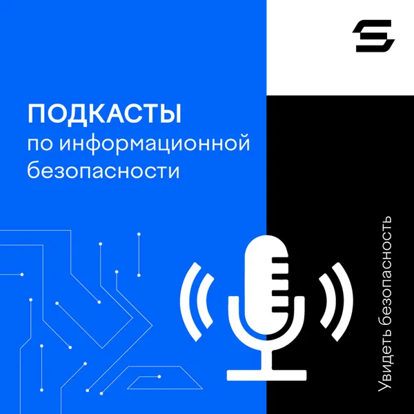 Security Vision - информационная безопасность от А до Я