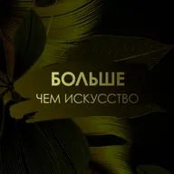 Больше Чем Искусство - Яйца Фаберже