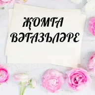 2 Кадер кичәсе