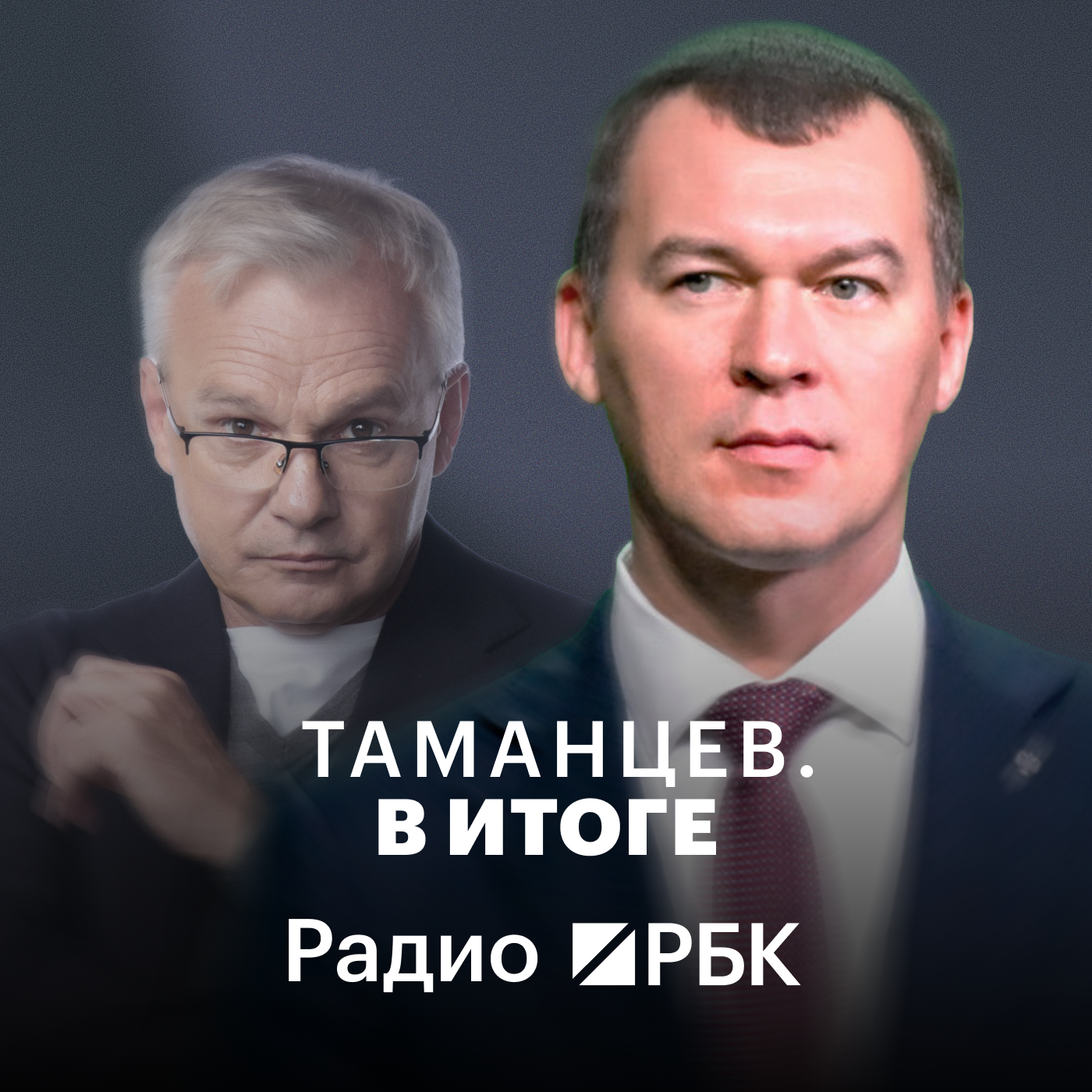 Министр спорта Дегтярев — об Олимпиаде-2026 без флага и победах в CAS. Радио РБК episode artwork
