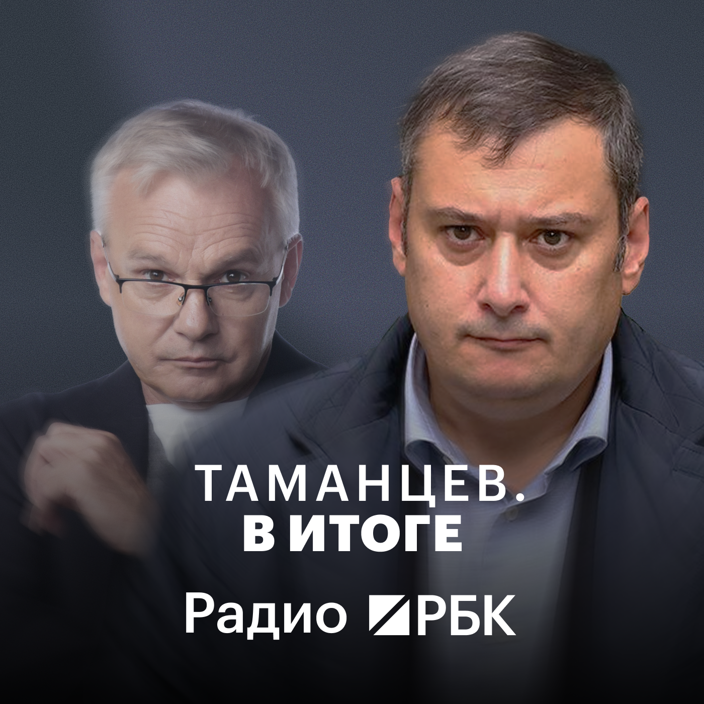 Интервью Александра Хинштейна: что в итоге происходит в Курской области? episode artwork