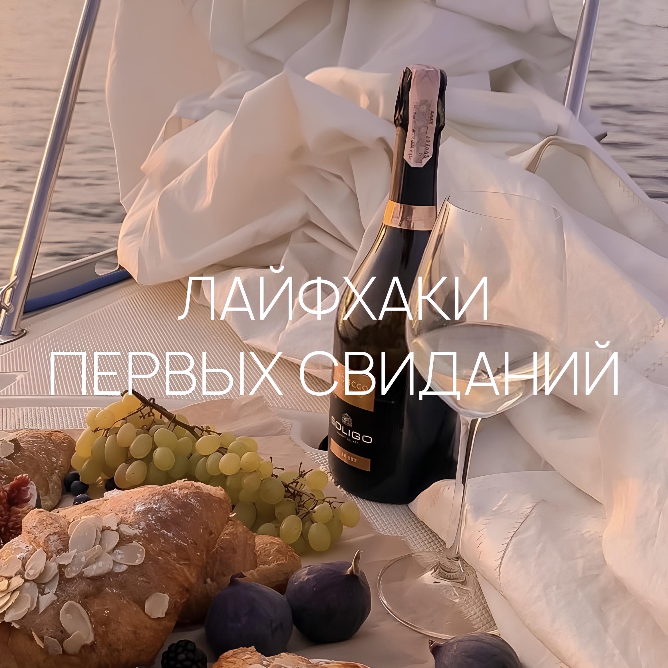 ЛАЙФХАКИ ПЕРВЫХ СВИДАНИЙ episode artwork