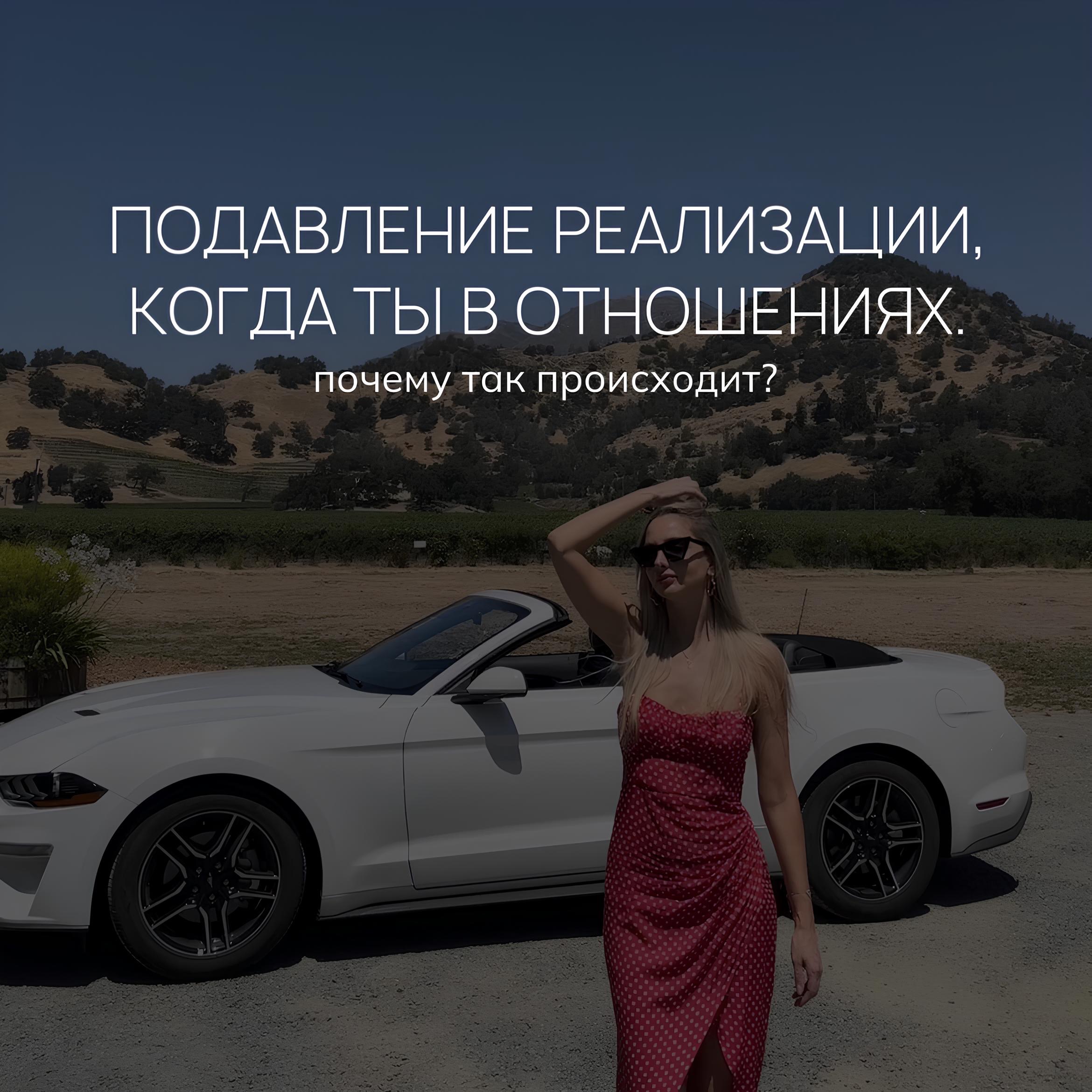ПОДАВЛЕНИЕ РЕАЛИЗАЦИИ, КОГДА ТЫ В ОТНОШЕНИЯХ. episode artwork