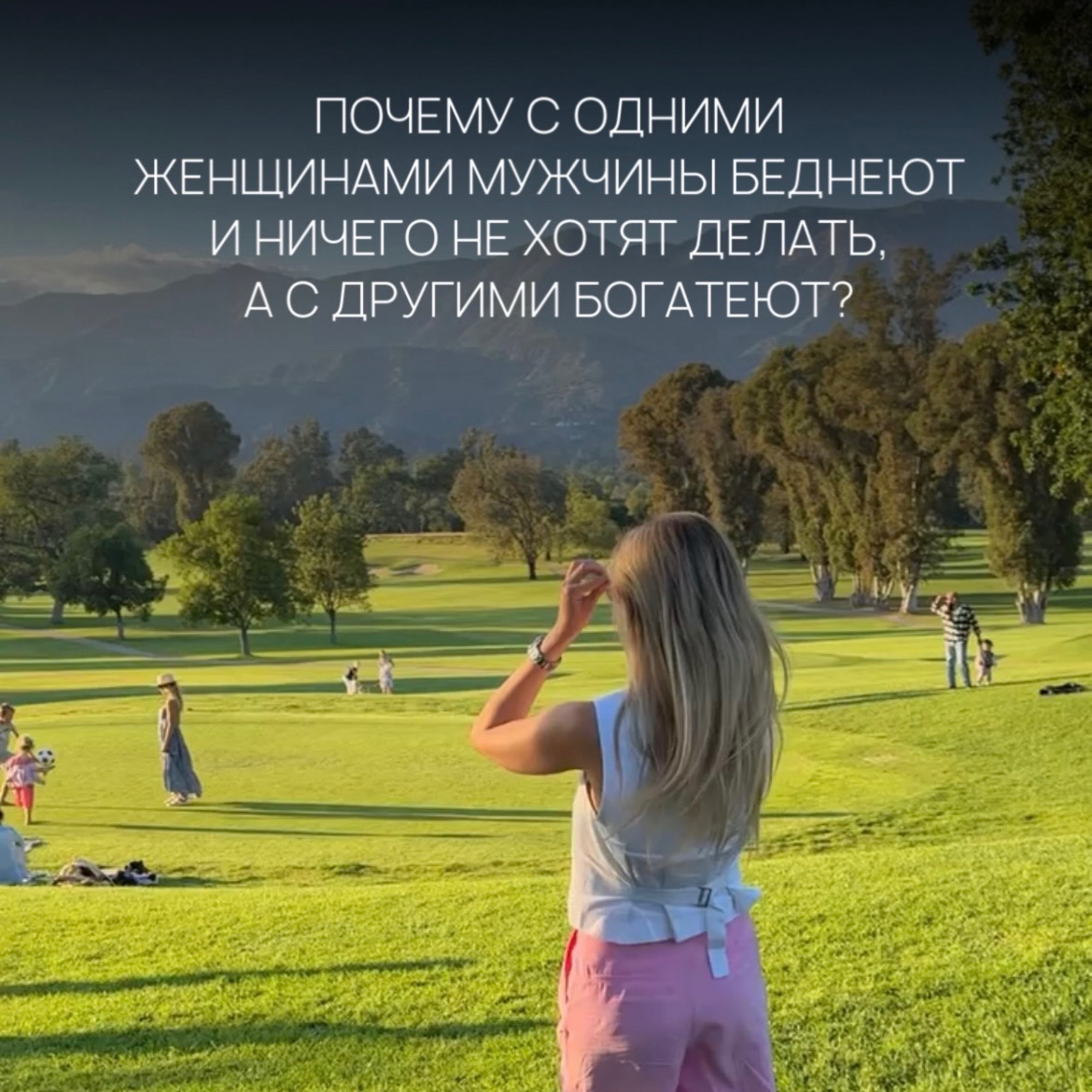 ПОЧЕМУ С ОДНИМИ ЖЕНЩИНАМИ МУЖЧИНЫ БЕДНЕЮТ И НИЧЕГО НЕ ХОТЯТ ДЕЛАТЬ, А С ДРУГИМИ БОГАТЕЮТ? episode artwork
