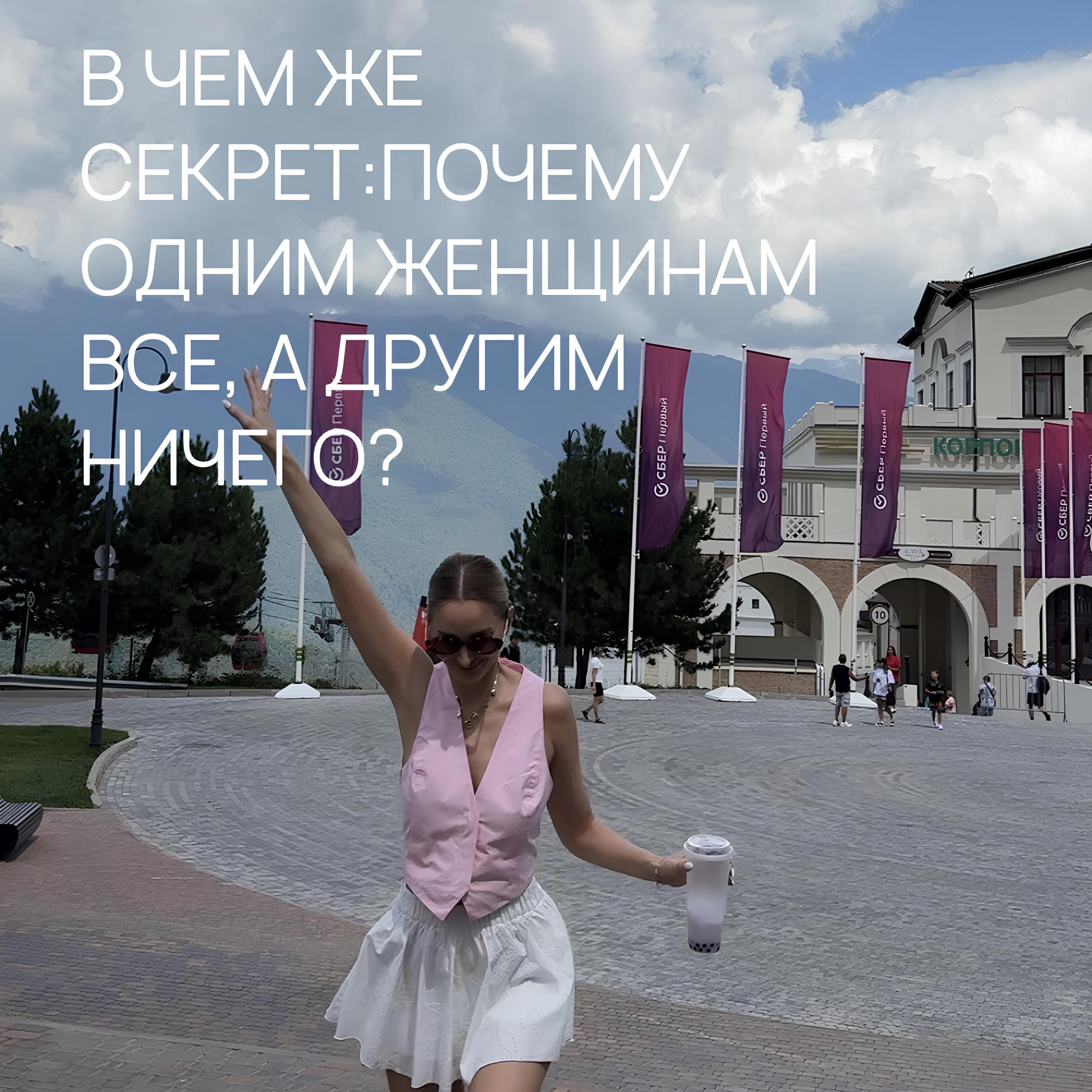 В ЧЕМ ЖЕ СЕКРЕТ: ПОЧЕМУ ОДНИМ ЖЕНЩИНАМ ВСЁ, А ДРУГИМ НИЧЕГО (ДАЖЕ НА 8 МАРТА)? episode artwork