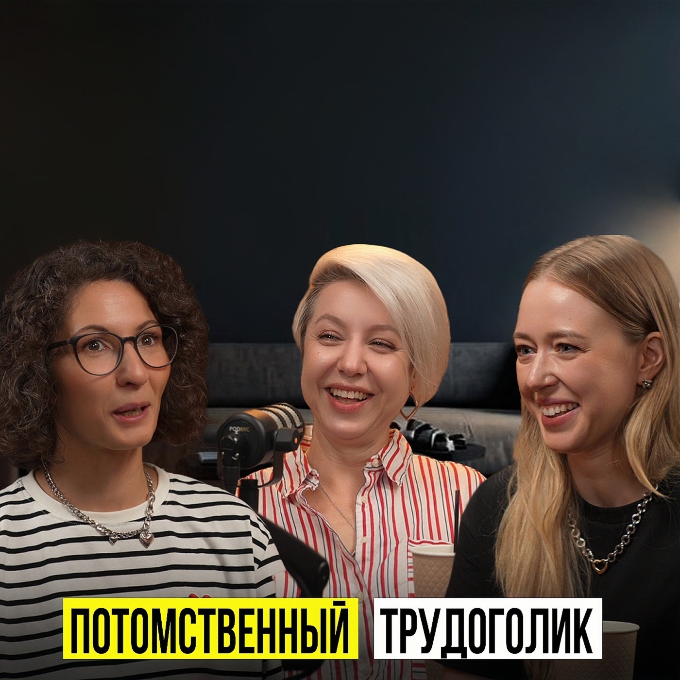 «Сильнее намочите, брить не надо!». История врача узиста Зои Видяновой episode artwork