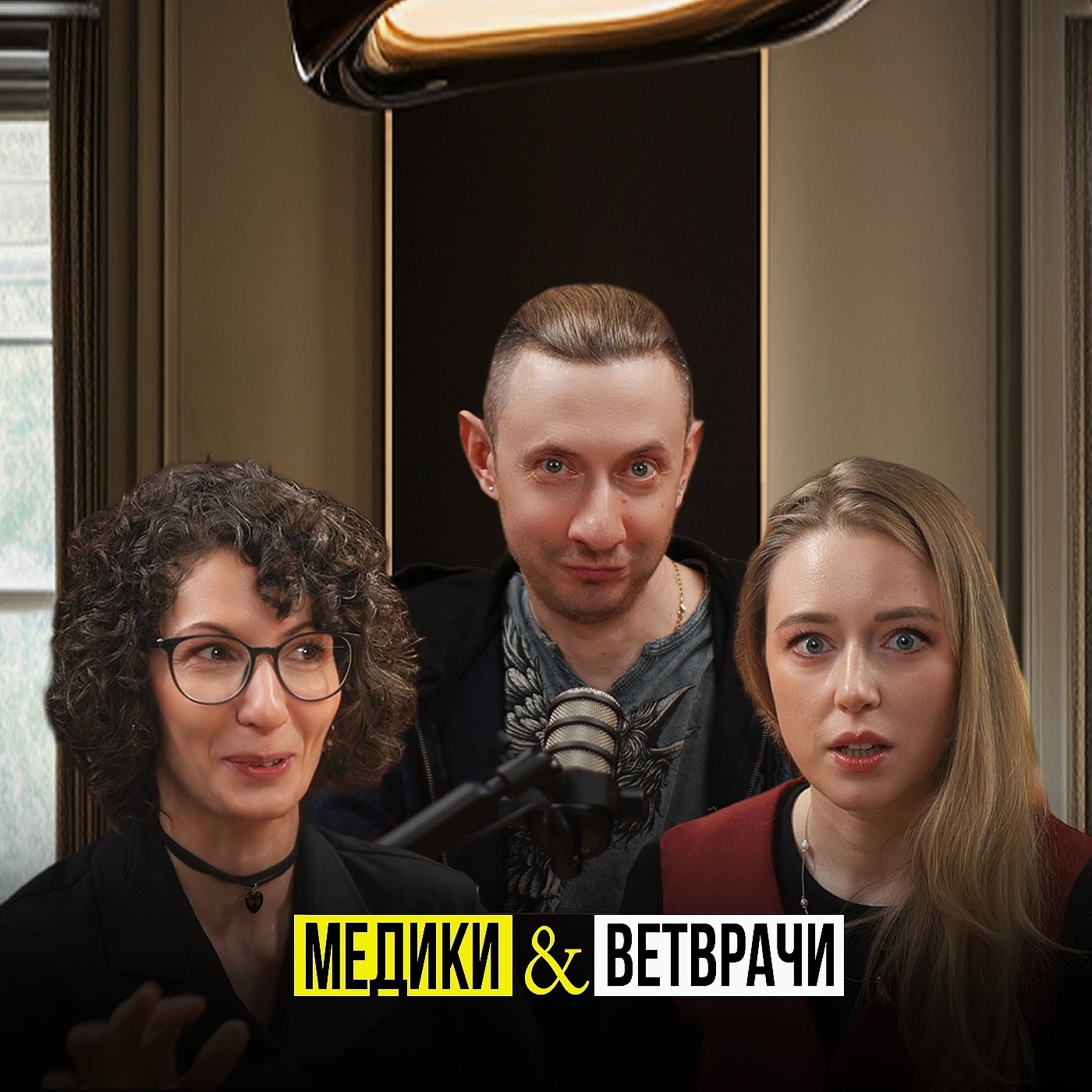 ЭНДОСКОПИЯ-ЕГО ЛЮБОВЬ!ИСТОРИЯ ВРАЧА ЕВГЕНИЯ ДРОБЯЗГИНА episode artwork