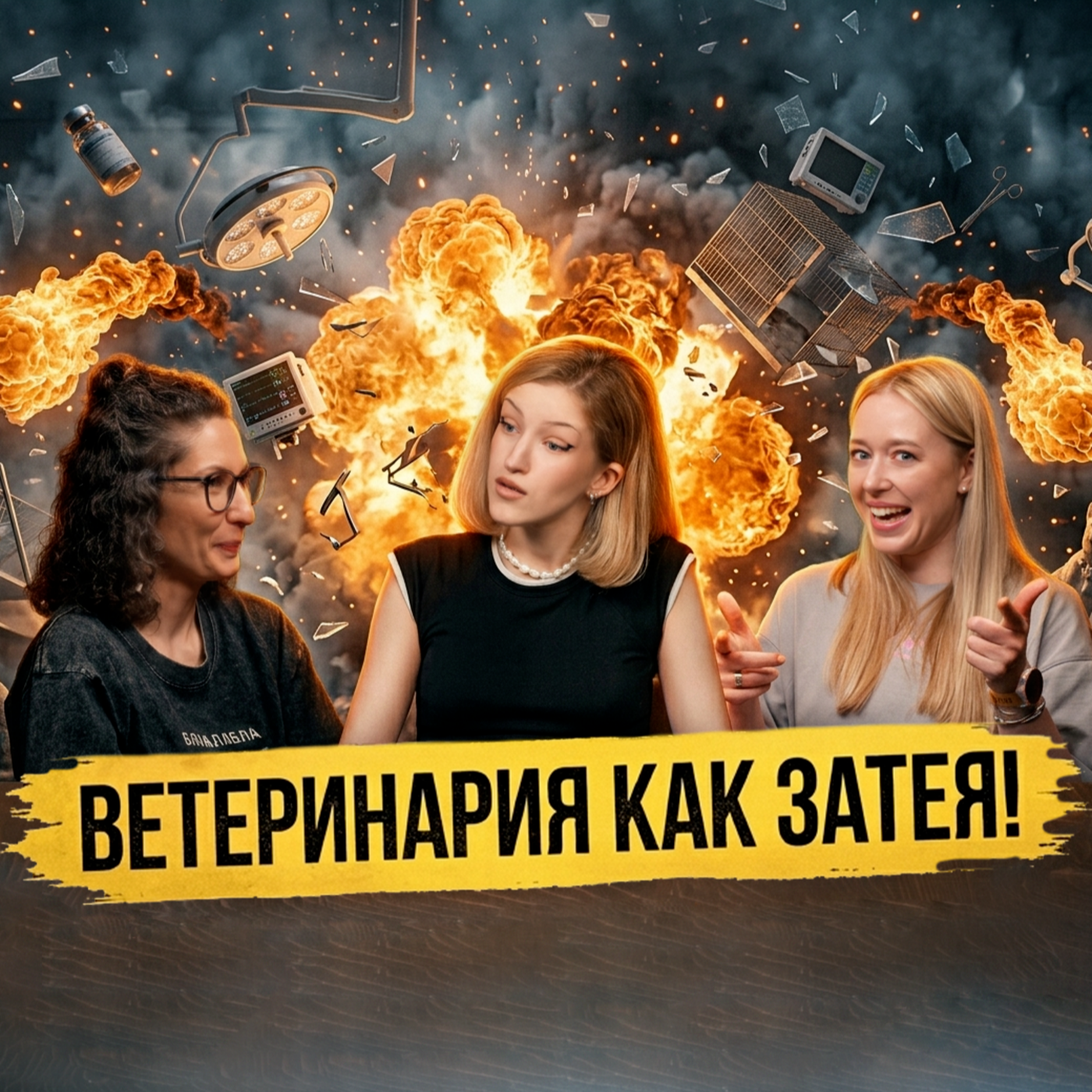 Год без работы, созависимость и поиск лучшего. ИСТОРИЯ АЛИНЫ КОРНИЛОВОЙ. episode artwork