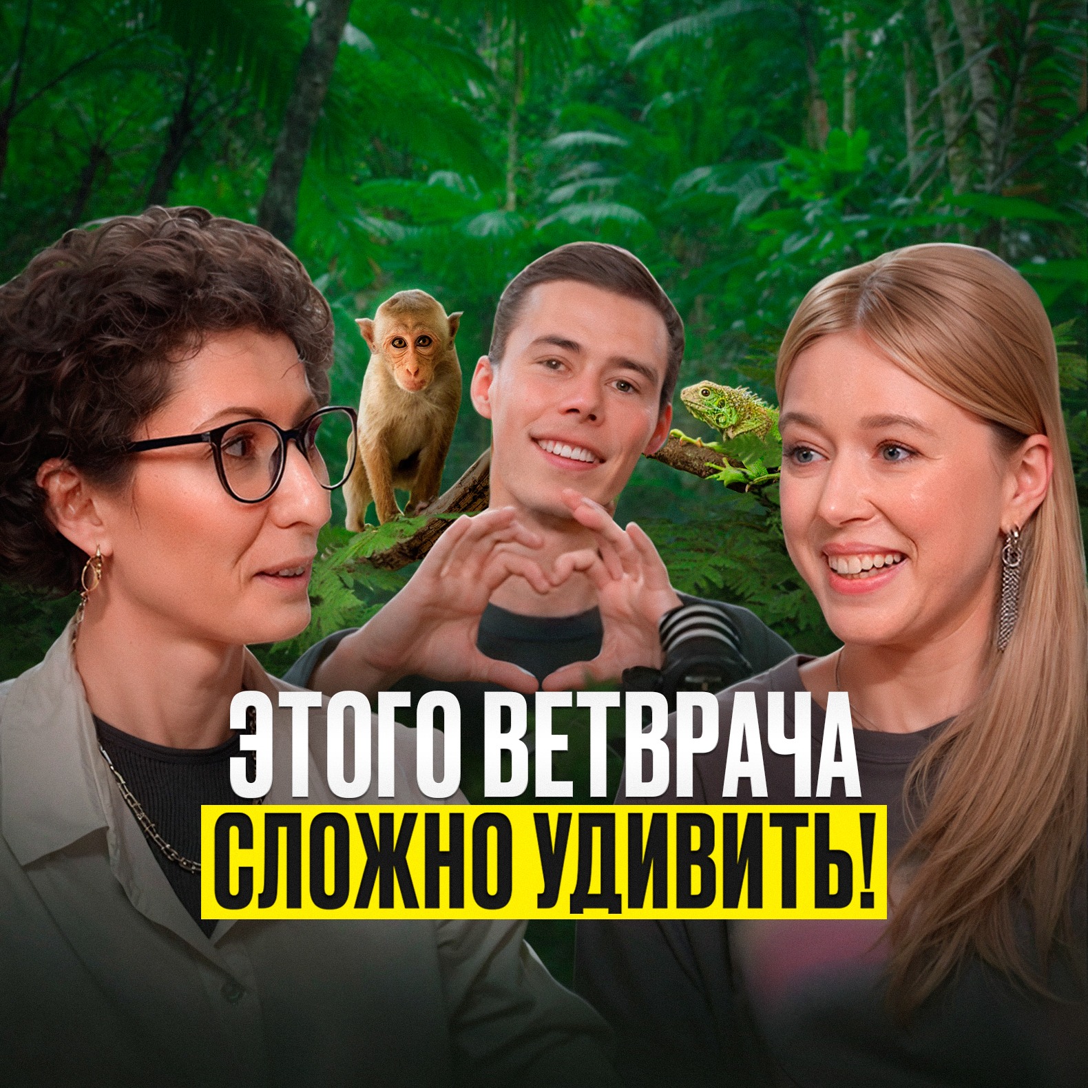 Этого ветврача сложно удивить! episode artwork