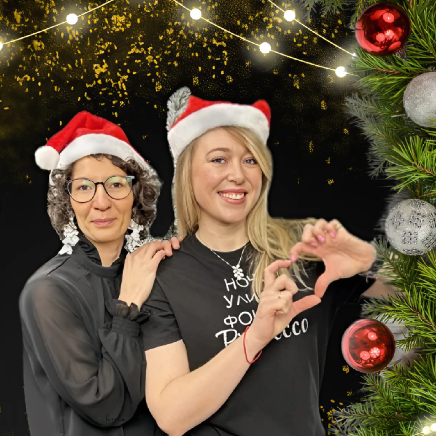 С НОВЫМ ГОДОМ!