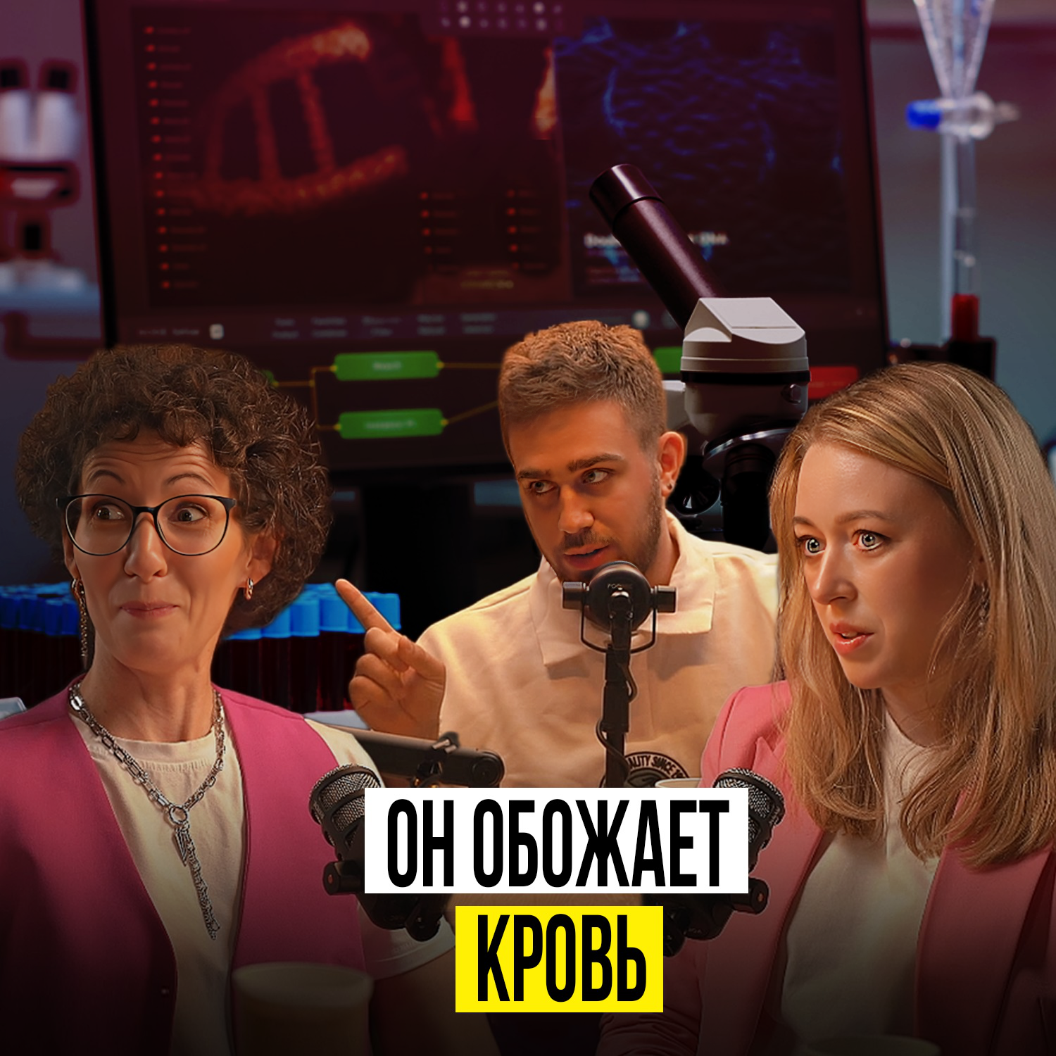 СЕКРЕТЫ ВРАЧА ЛАБОРАТОРНОЙ ДИАГНОСТИКИ episode artwork