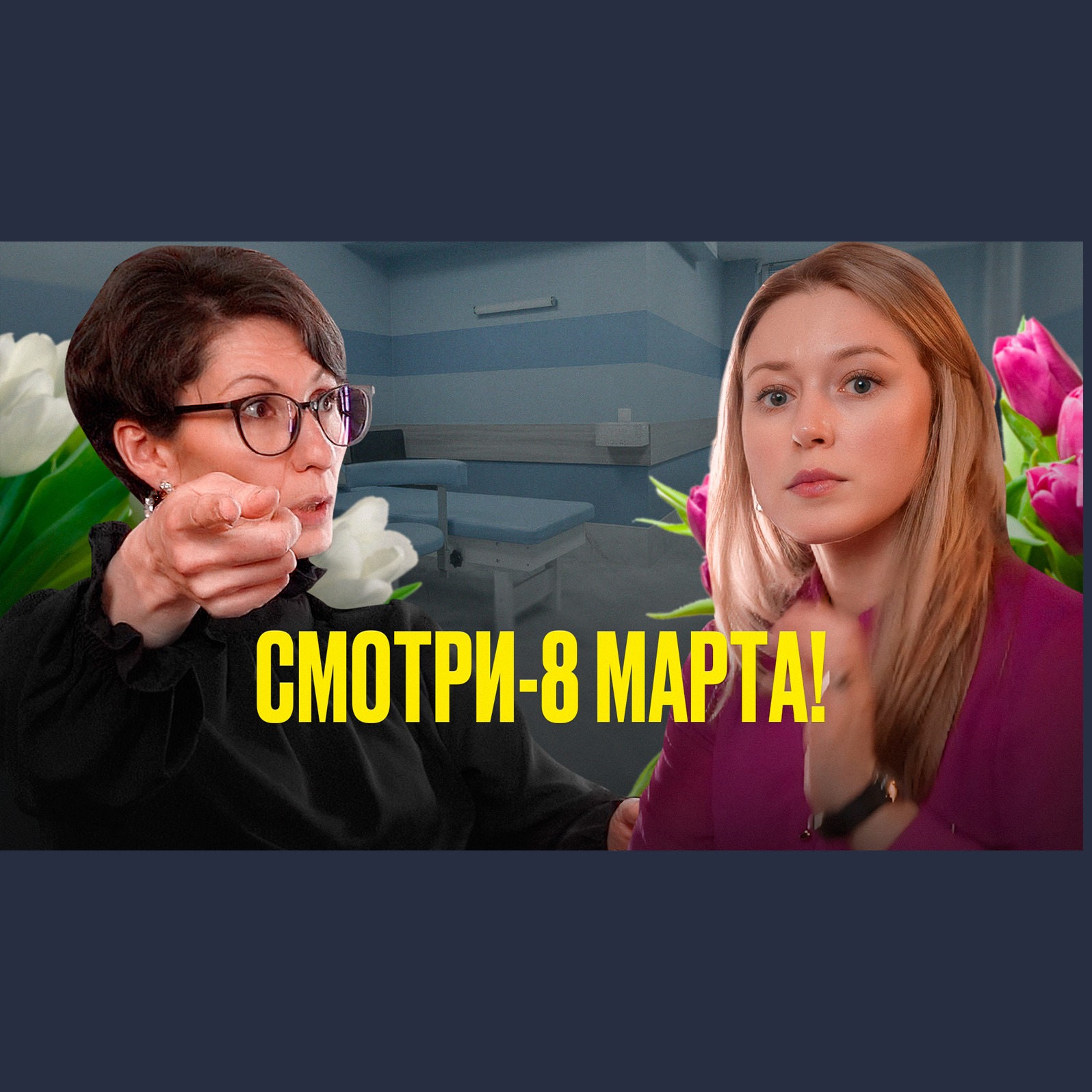 Смотри-8 марта!!! episode artwork