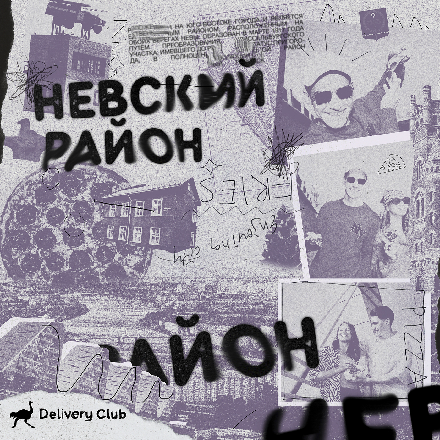 Невский podcast