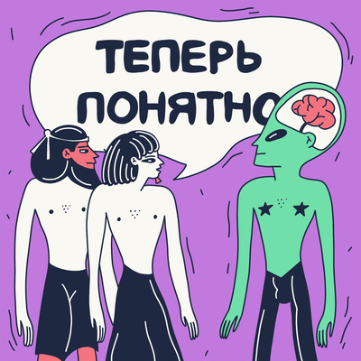 Миф про рёв динозавров podcast