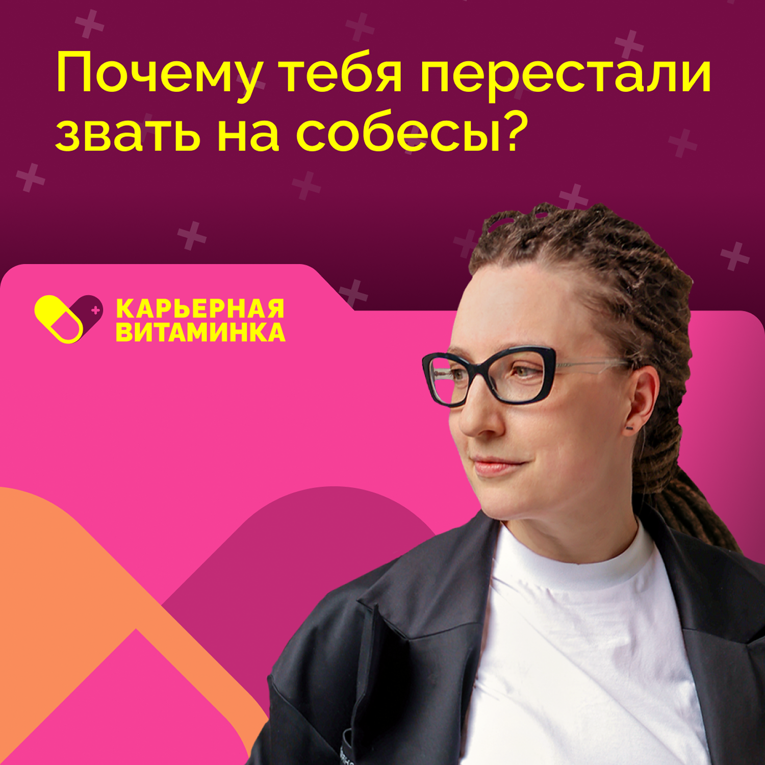 43. Российский рынок: почему тебя перестали звать на собесы? podcast
