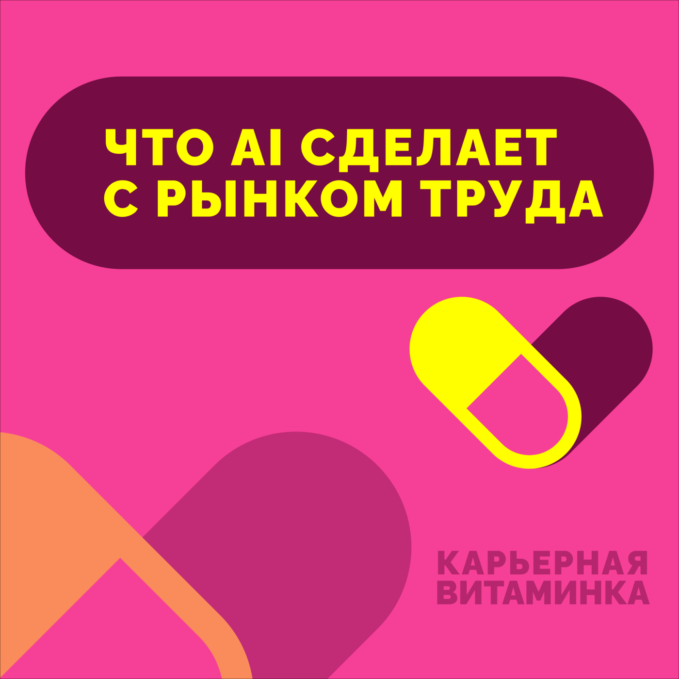 38. Что AI сделает с рынком труда (и когда)? 38. Что AI сделает с рынком труда (и когда)?