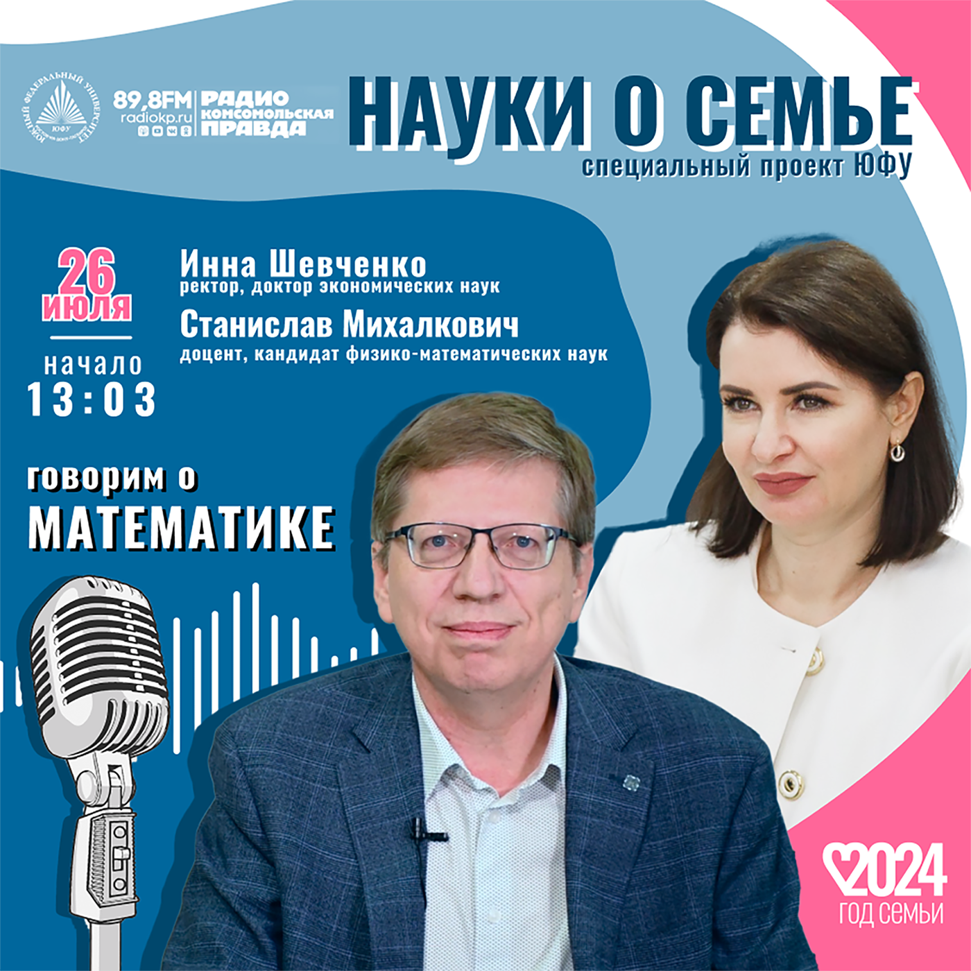 Станислав Михалкович: "В математике тоже существуют семьи, предки и потомки" episode artwork
