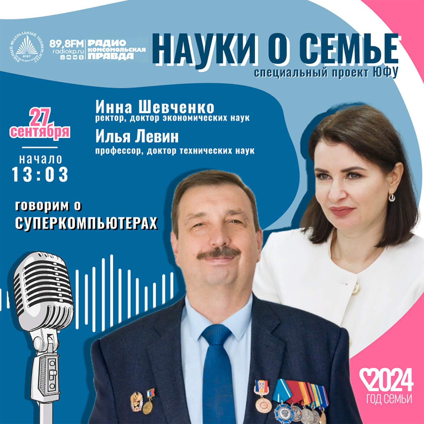 Илья Левин: "Мы создаем самые мощные супер-ЭВМ в Евразии" episode artwork