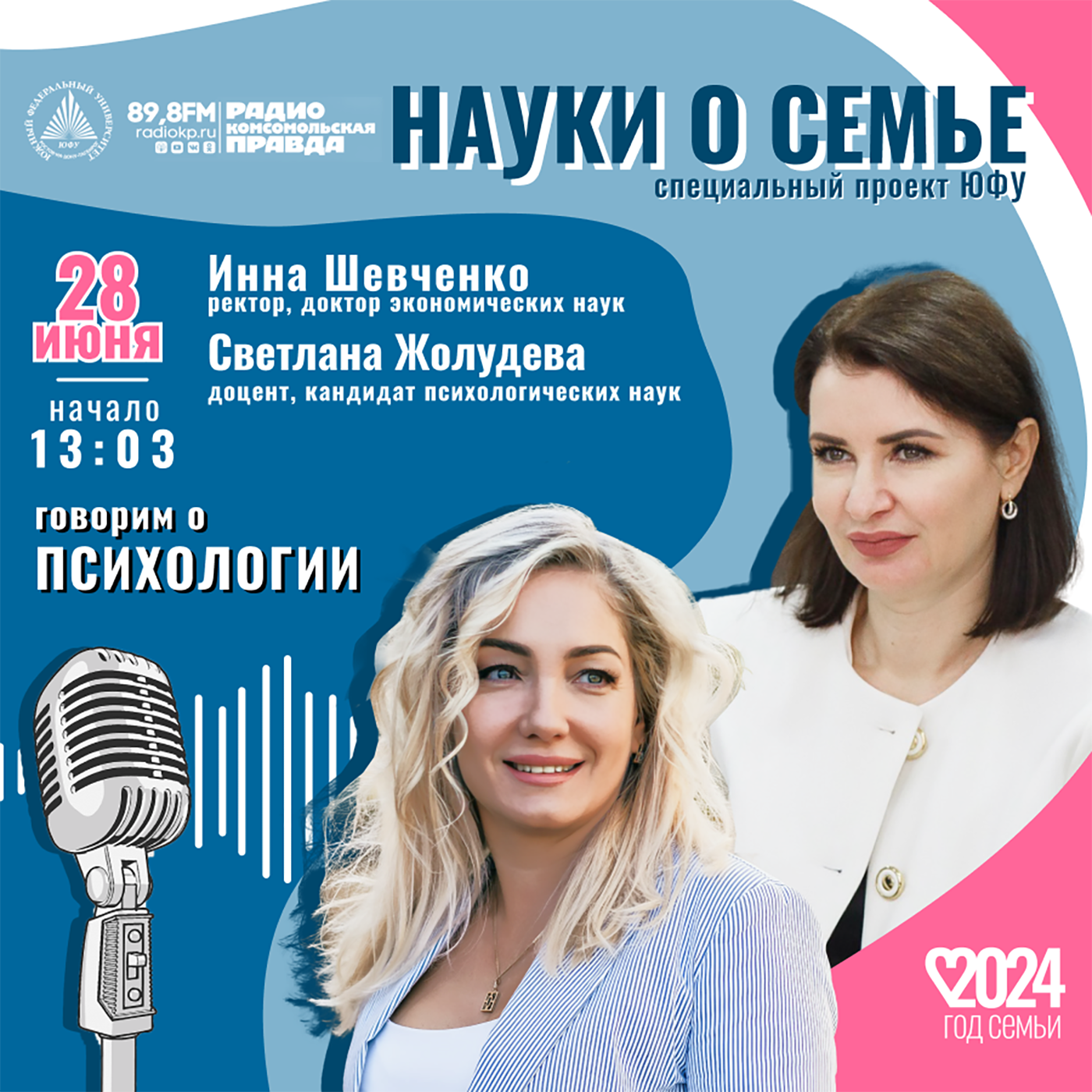 Светлана Жолудева: "Семья была и остается фундаментальной категорией психологии" episode artwork