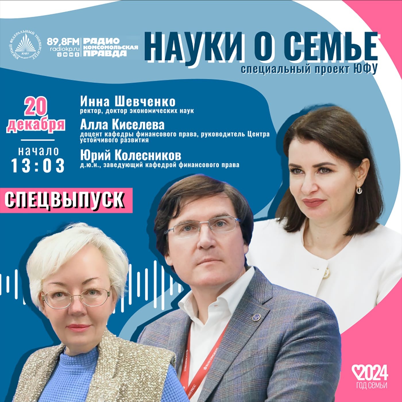 Дома и в университете: семья преподавателей ЮФУ поделилась секретами любви на всю жизнь не только друг к другу, но и к профессии episode artwork