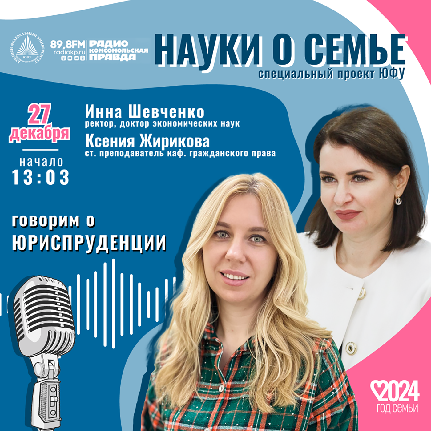 Ксения Жирикова: Особенность семейного права России - активная приверженность традиционным, тем самым "семейным", ценностям episode artwork