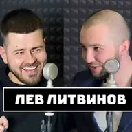 Лев Литвинов - Джаз, ценности, взгляды на жизнь, воспоминания.