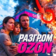 Крах Ozon, "Смешарики" вне закона, кризис бензина в самом разгаре