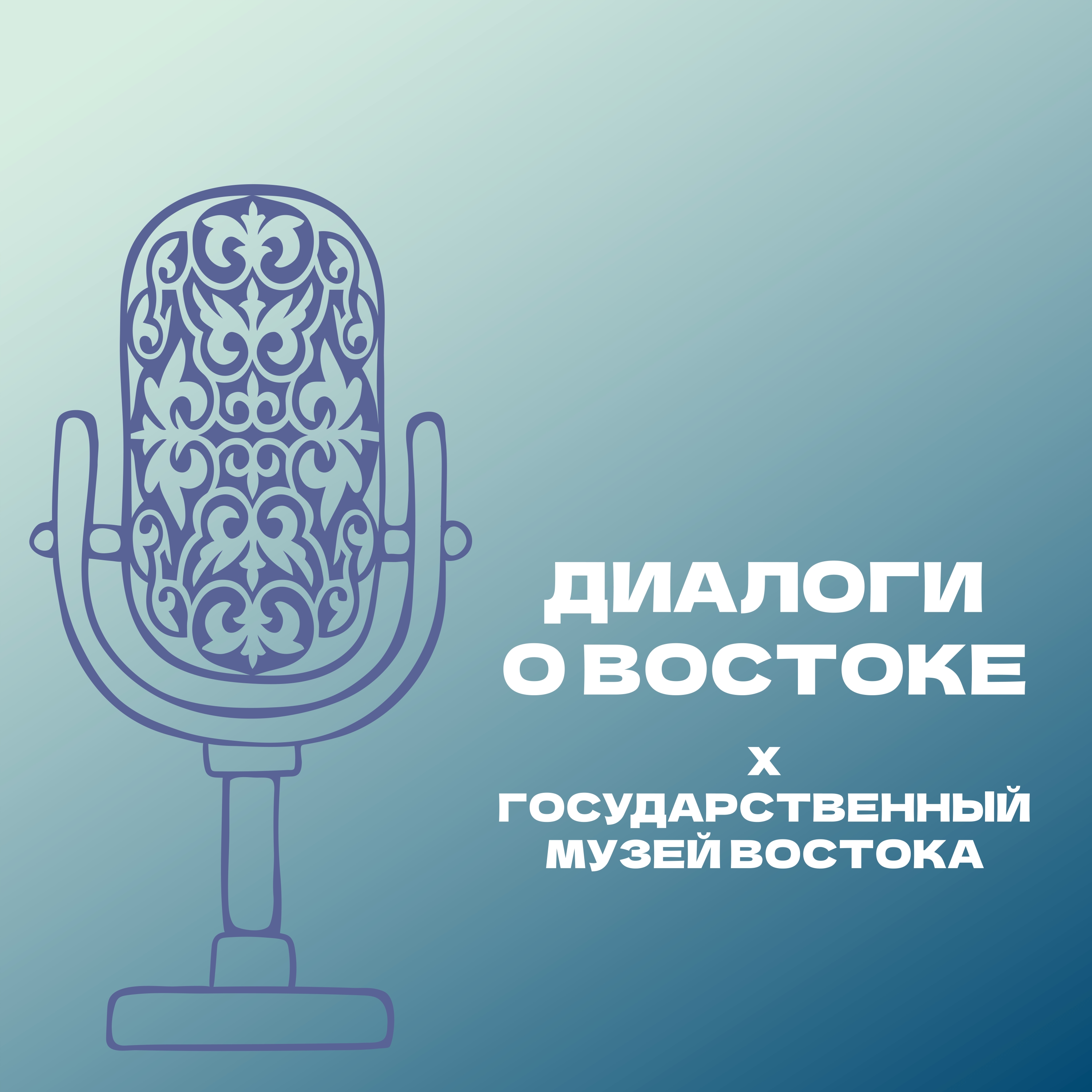 #7 о Мали: традиции и современность episode artwork