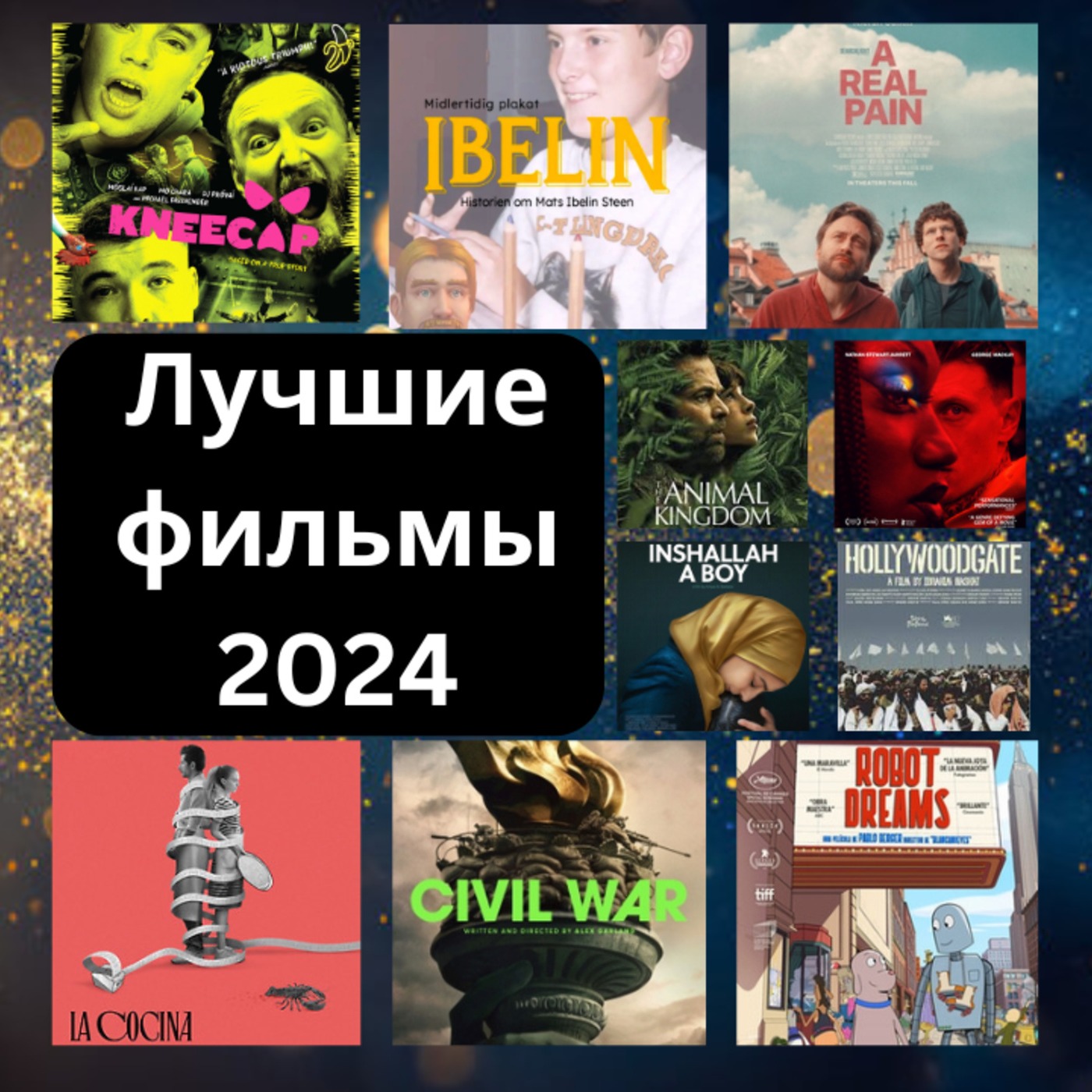 Лучшие фильмы первой половины 2024 года episode artwork