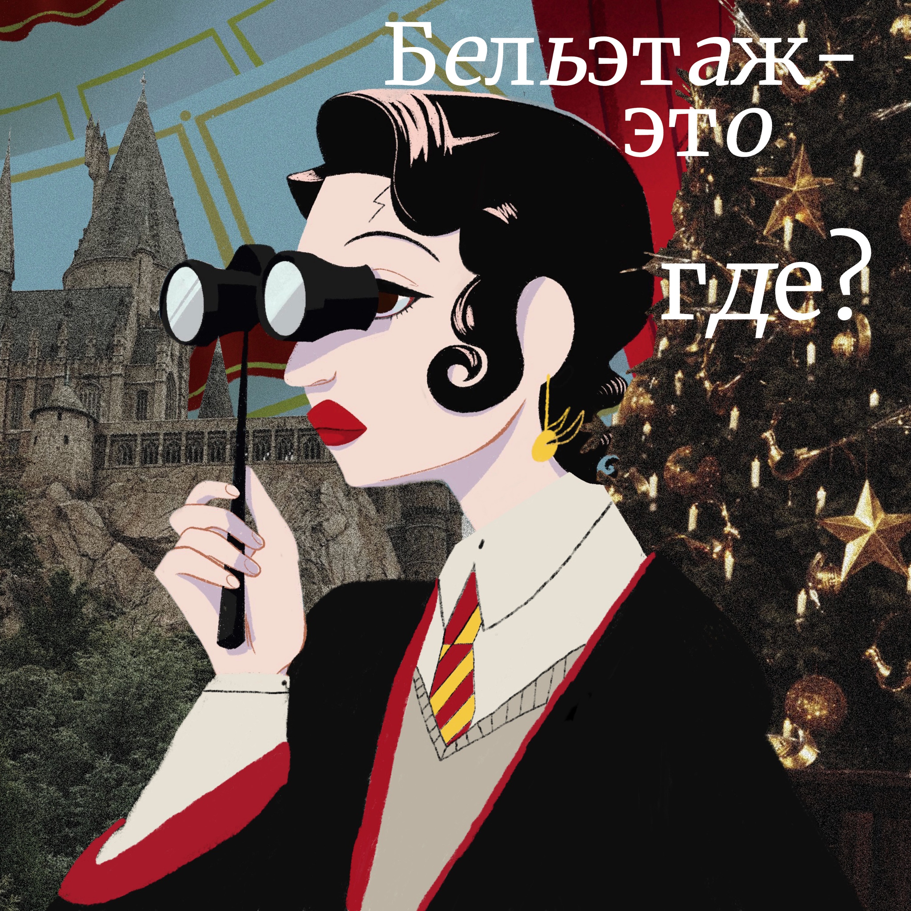 ГАРРИ ПОТТЕР И ТЕАТР? "Гарри Поттер и проклятое дитя" Lyric Theatre, Марина Гончарова - актриса МДТ, блогер, коллекционер артефактов по Гарри Поттеру podcast