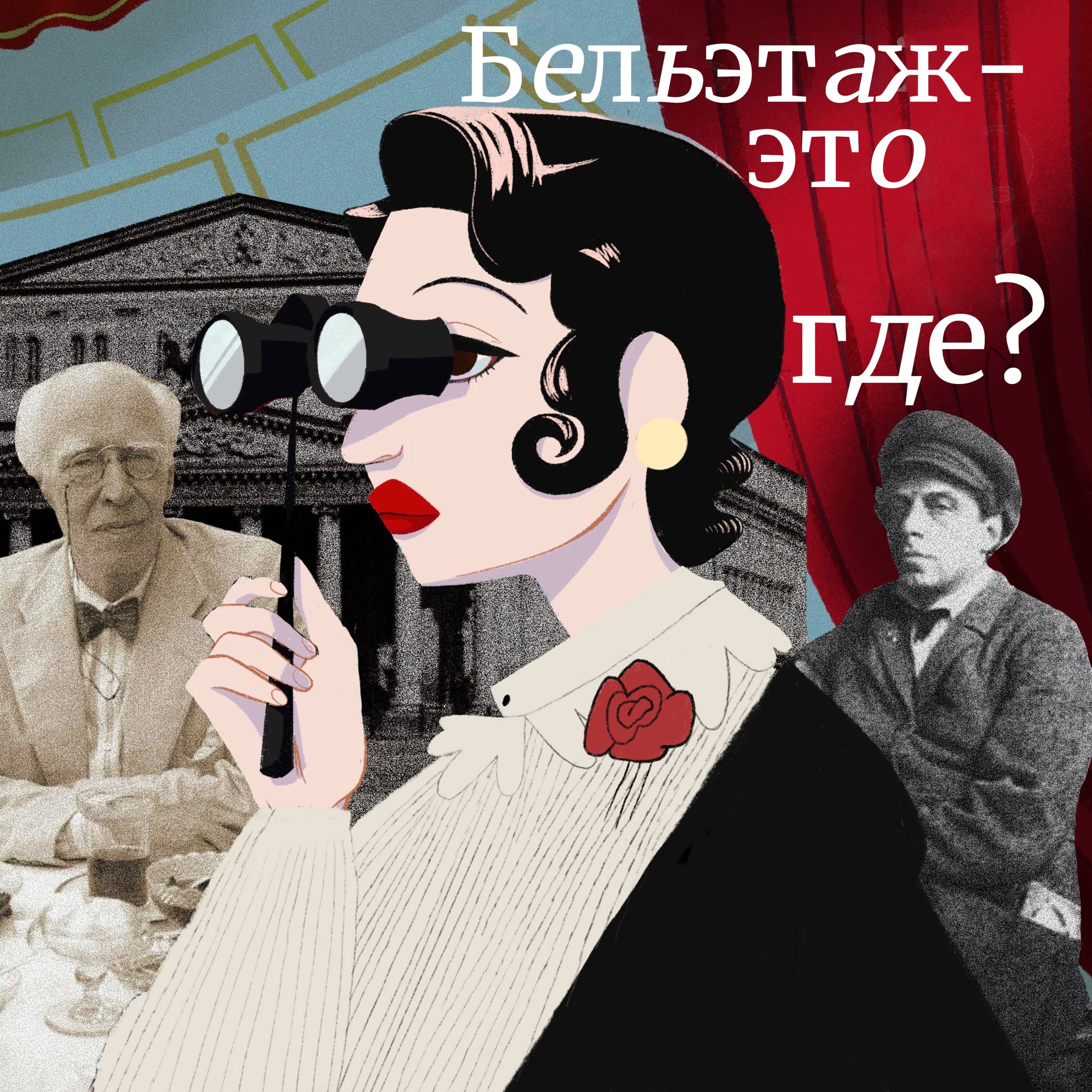 КАК (НЕ) ПОСТУПИТЬ НА АКТЕРСКИЙ? Наши истории и история Софьи Любивой - создательница паблика "Театральный абьюз", студентка мастерской И. В. Агапова podcast