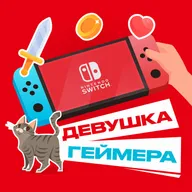 Nintendo Switch: 8 лет спустя