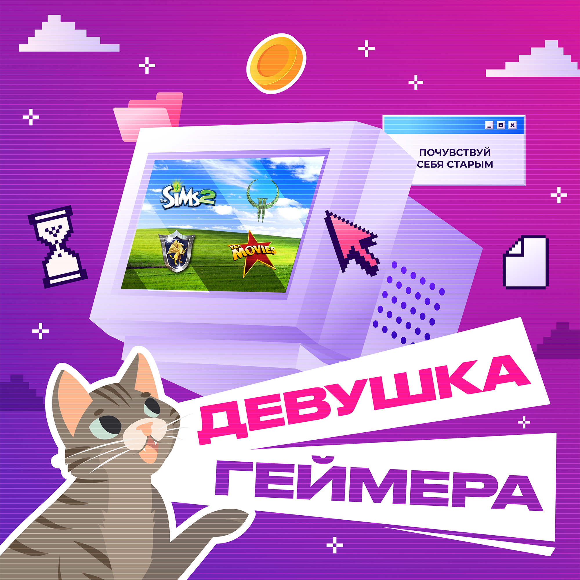 Игры нашего детства podcast